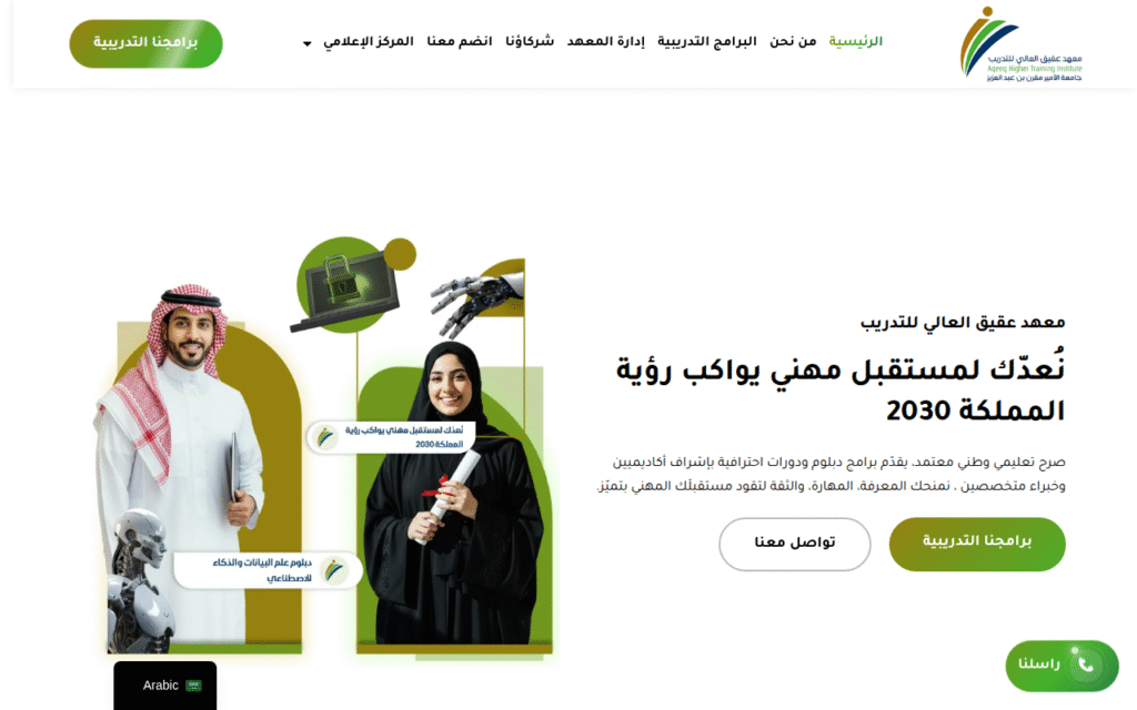 معهد عقيق العالي للتدريب